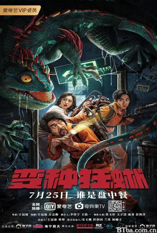 变种狂蜥