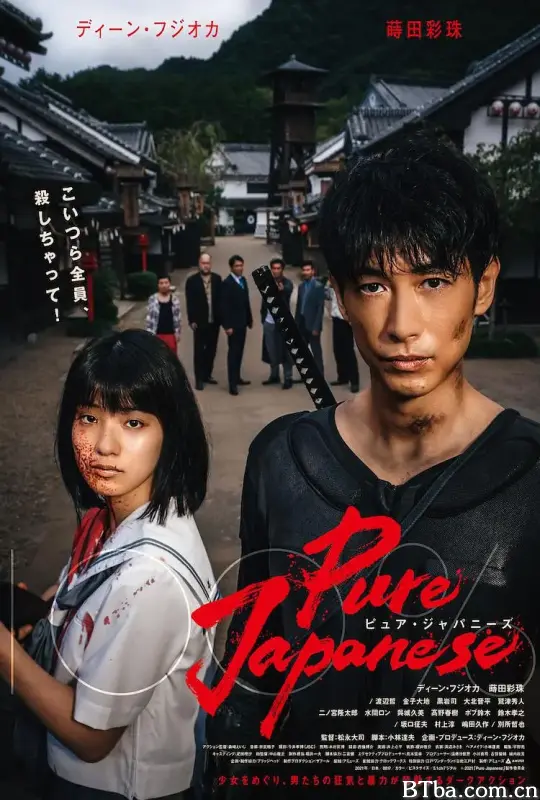 纯种日本人/Pure Japanese