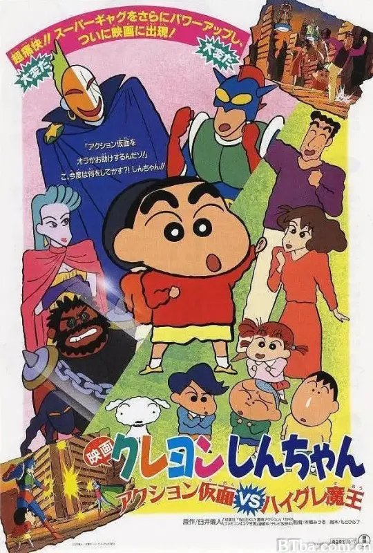 蜡笔小新：动感超人大战泳装魔王/クレヨンしんちゃん アクション仮面VSハイグレ魔王