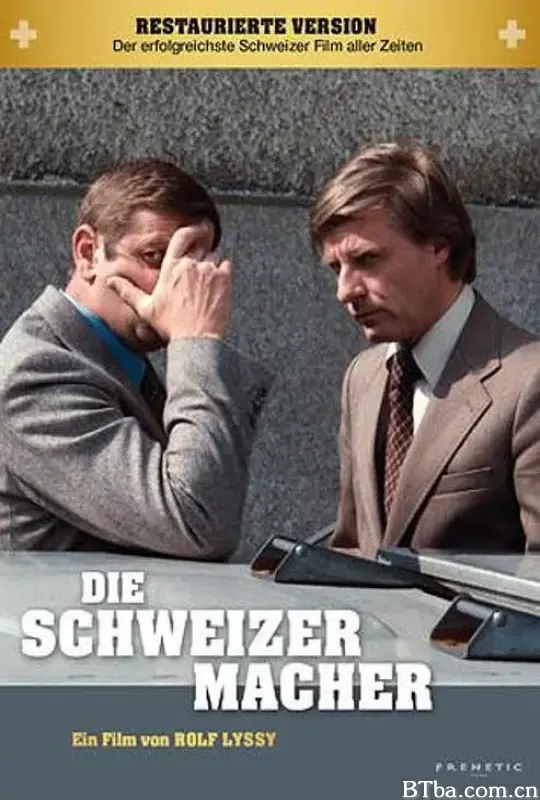 瑞士人制造师/Die Schweizermacher