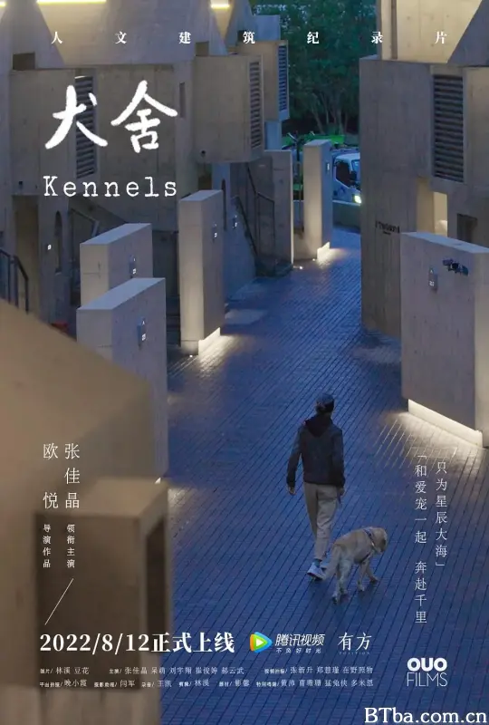 犬舍