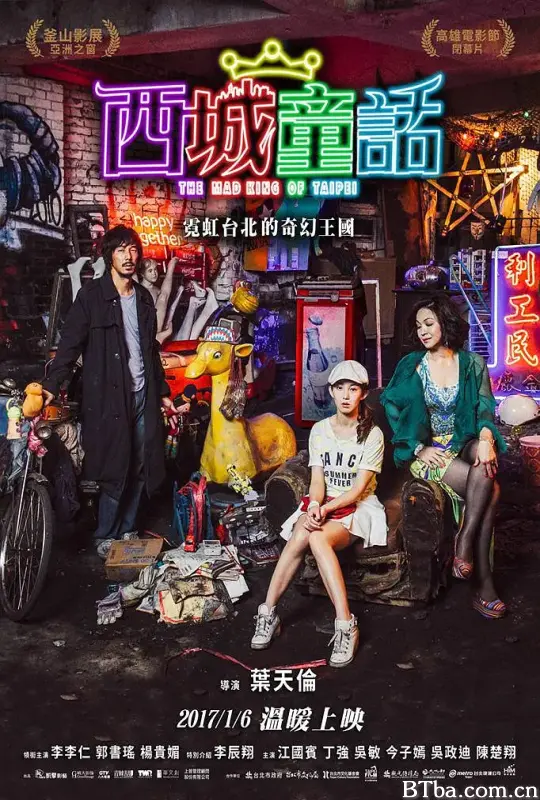 西城童话/西城童話