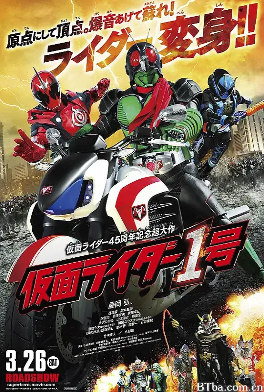 假面骑士1号/仮面ライダー1号