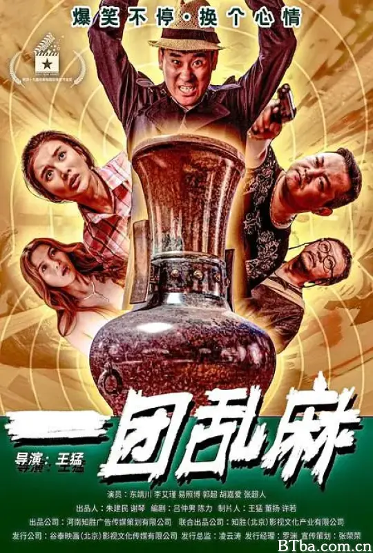 一团乱麻