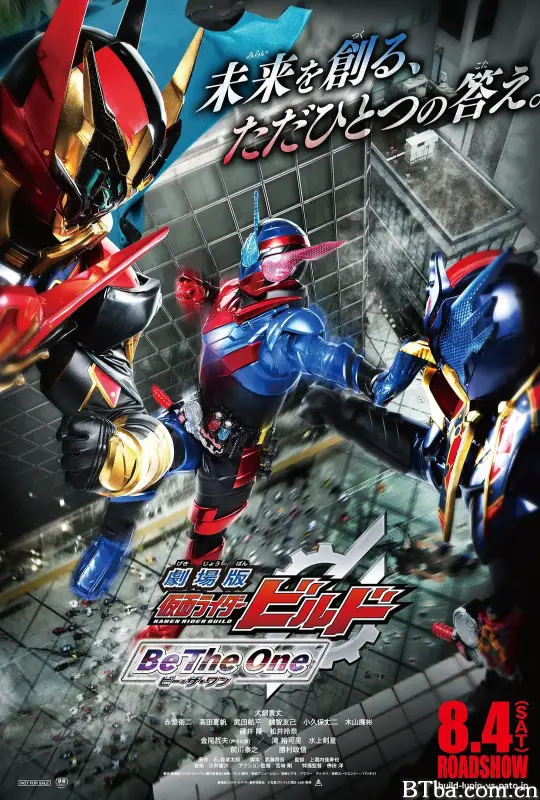 剧场版 假面骑士创骑 合而为一/劇場版 仮面ライダービルド Be The One