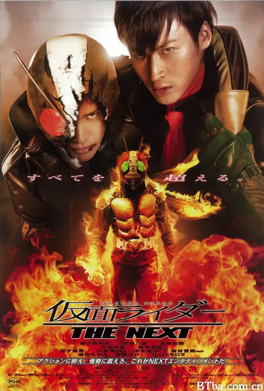 假面骑士The Next/仮面ライダー THE NEXT