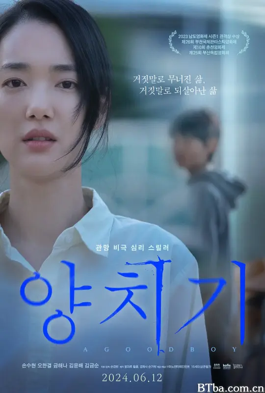 暴力谎言/양치기