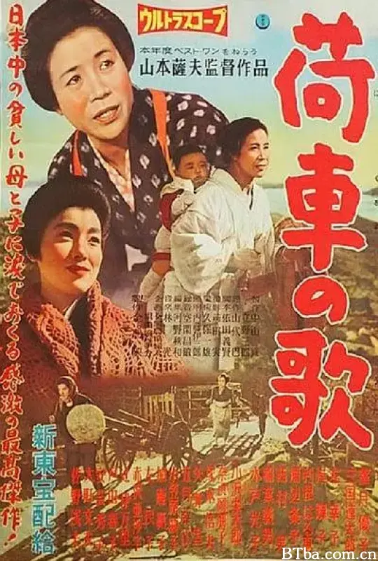 板车之歌/荷車の歌
