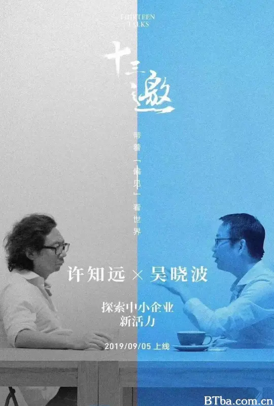 十三邀 番外篇：夏日特辑