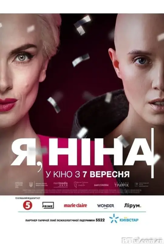 超完美明星/Я, Ніна