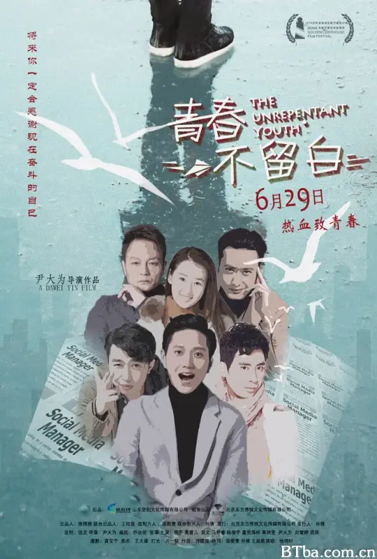 青春不留白
