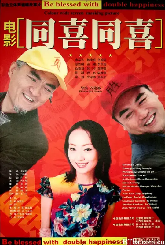 同喜同喜