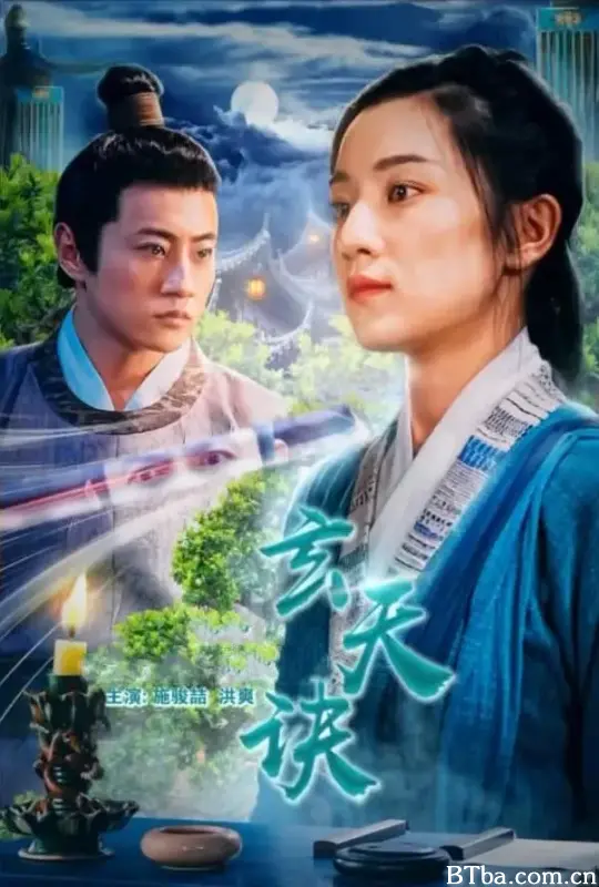 玄天诀