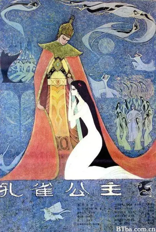 孔雀公主