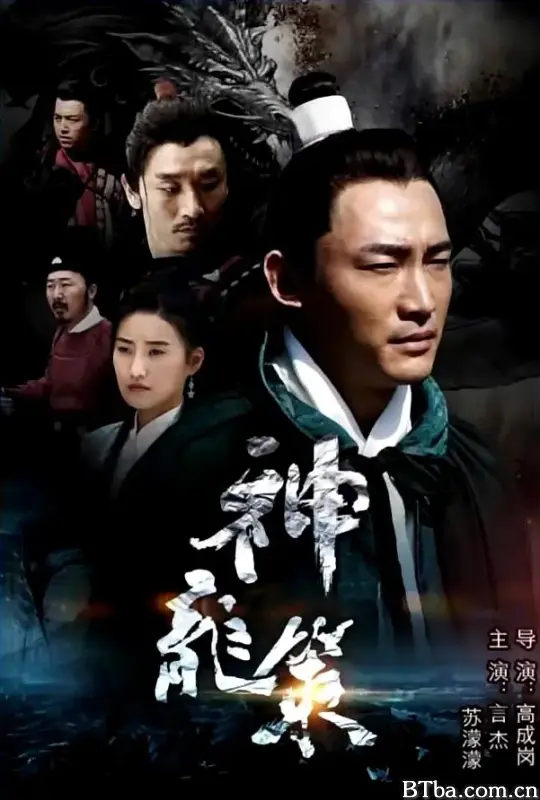神龙策