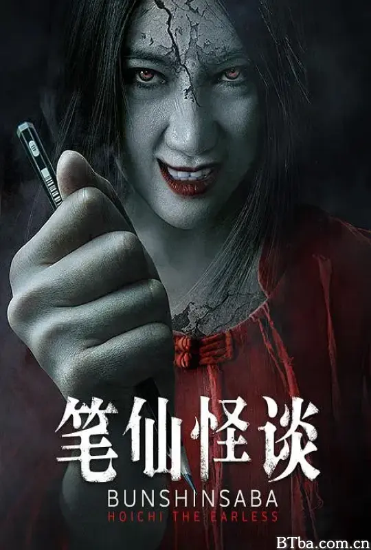 笔仙怪谈