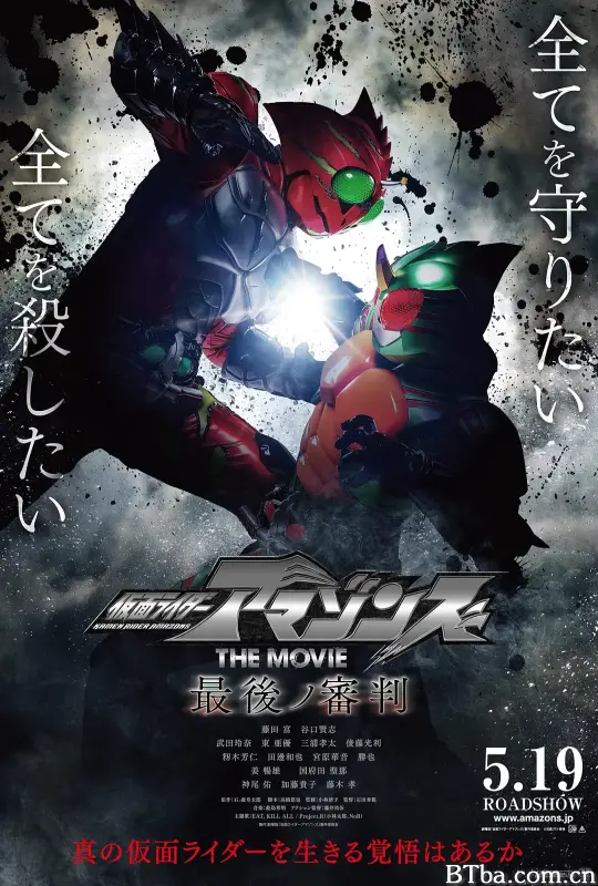 假面骑士亚马逊们剧场版 最后的审判/仮面ライダーアマゾンズ THE MOVIE 最後ノ審判