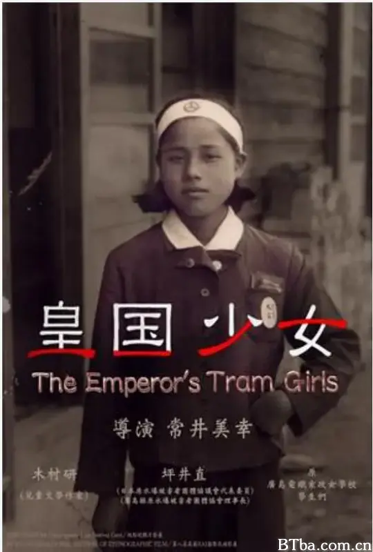 皇国少女