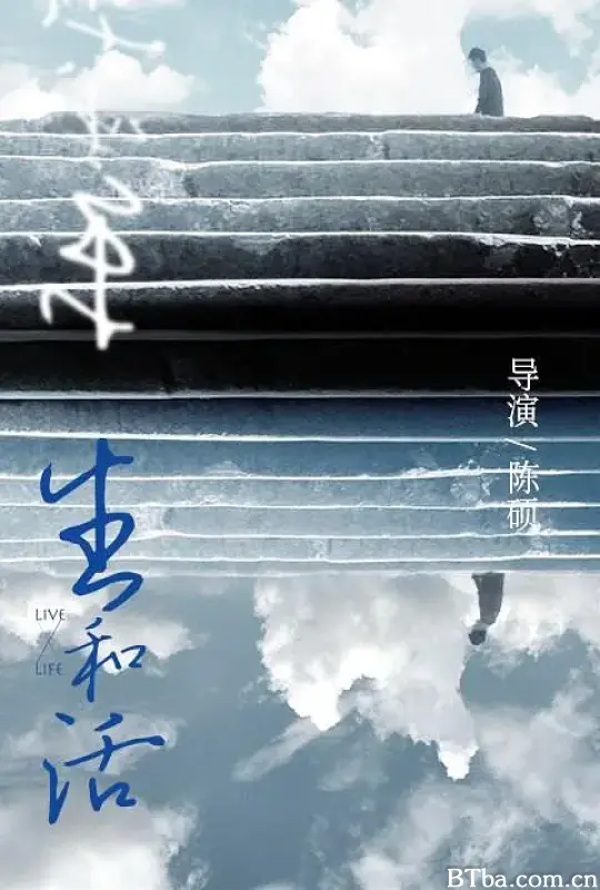 生和活