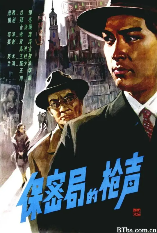 保密局的枪声