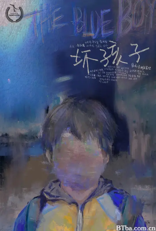 坏孩子
