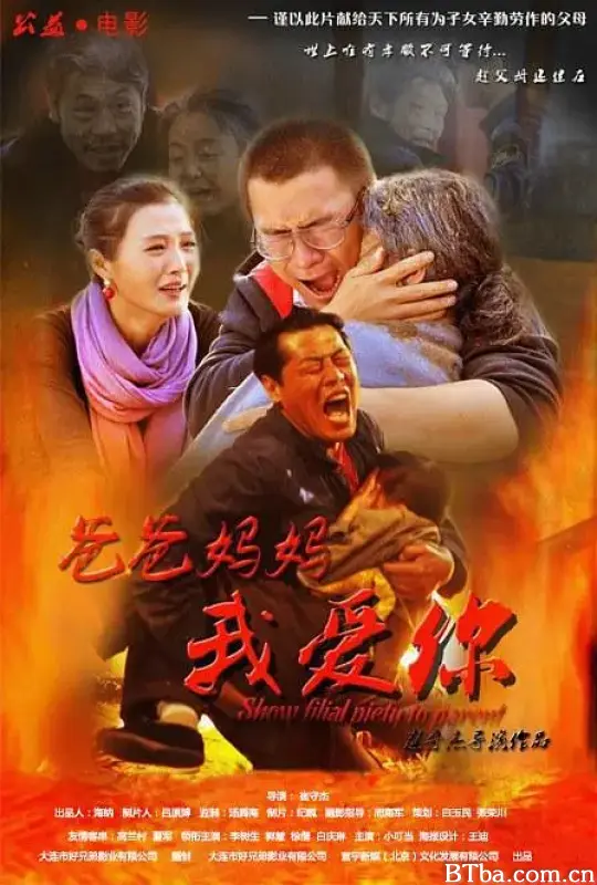 爸爸妈妈我爱你