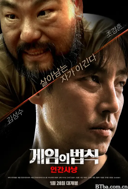 游戏的法则，人间狩猎/게임의 법칙: 인간사냥