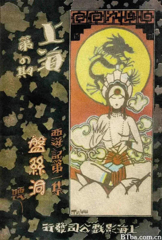 盘丝洞