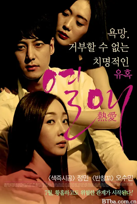 热爱/열애