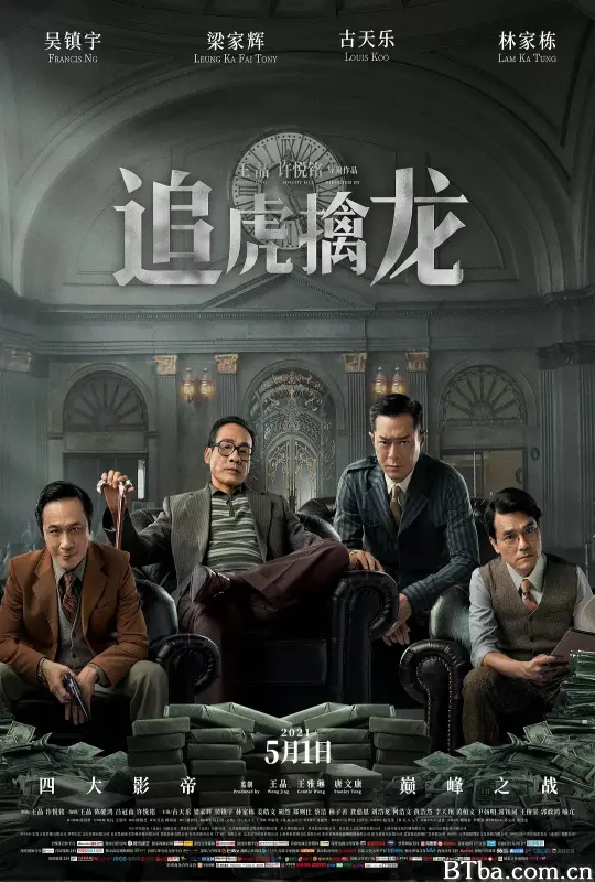 追虎擒龙