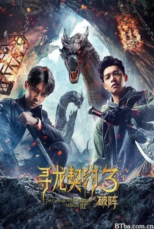 寻龙契约3破阵