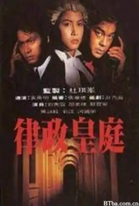 律政皇庭