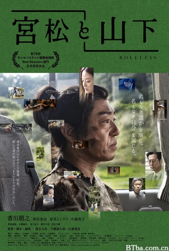 宫松与山下/宮松と山下