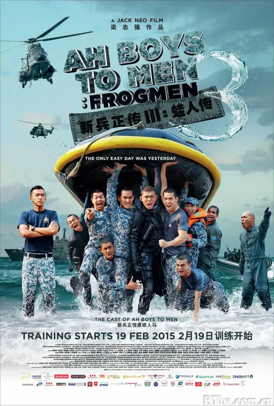新兵正传3：蛙人传/Ah Boys to Men 3: Frogmen