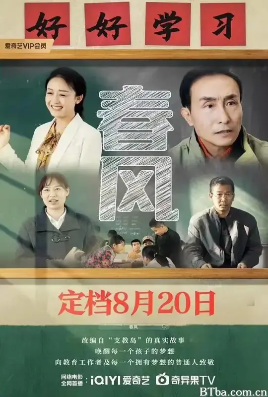 春风