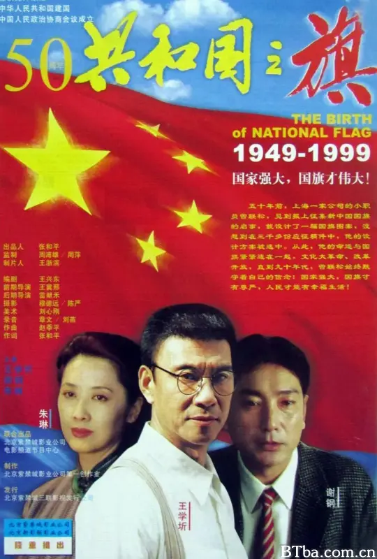 共和国之旗