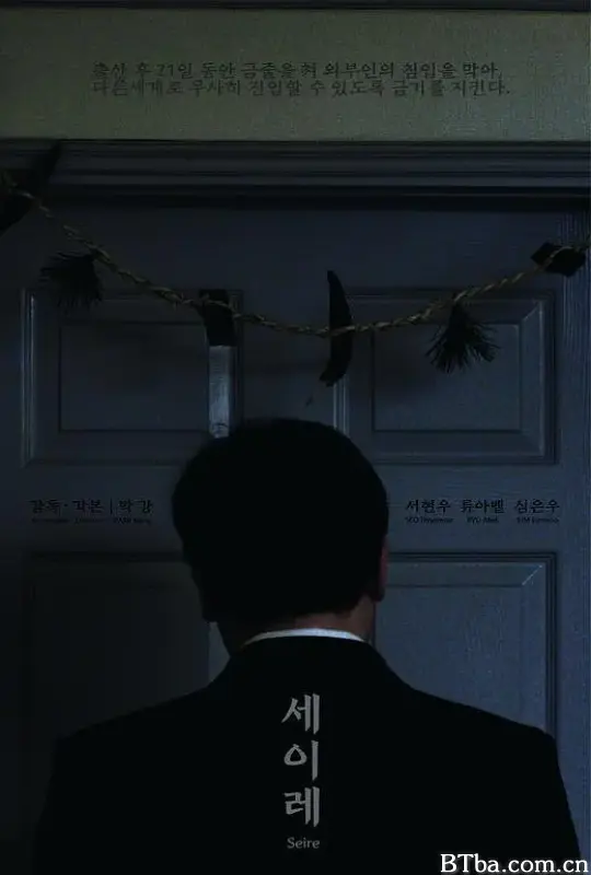 三七日/세이레