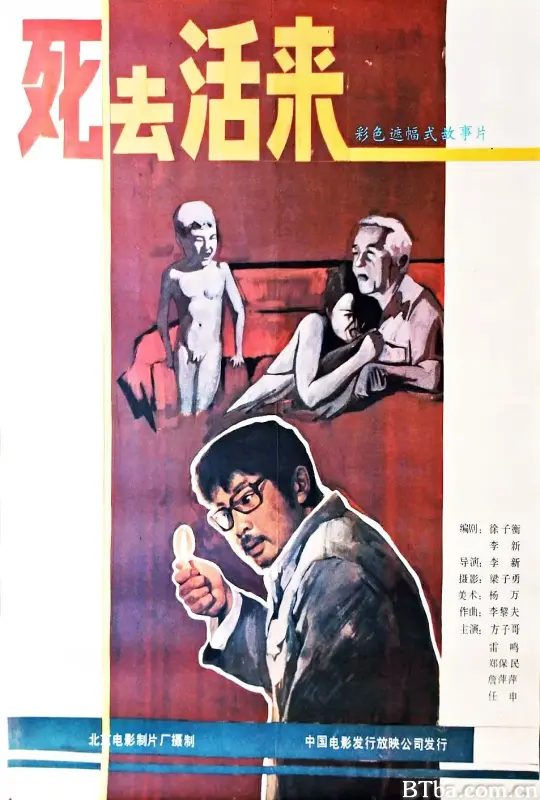 死去活来