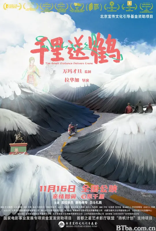 千里送鹤