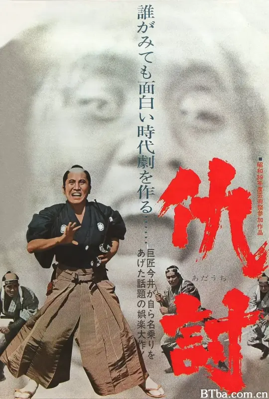 报仇/仇討