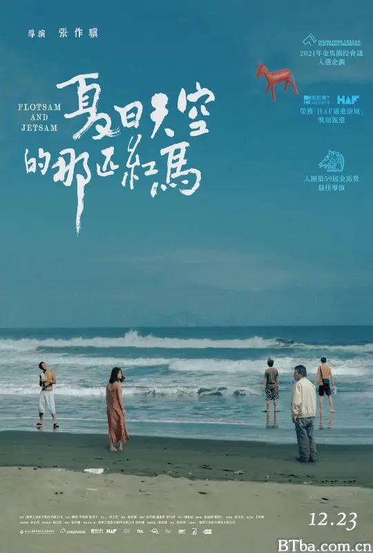 夏日天空的那匹红马 夏日天空的那匹紅馬 (2022) 1080P/WEB-DL BT磁力 迅雷网盘下载-影音屋