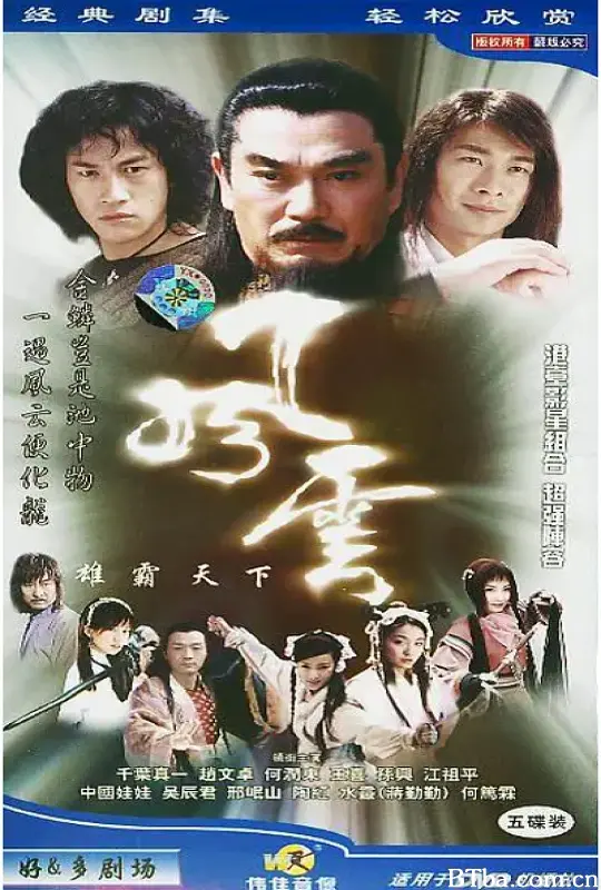 风云