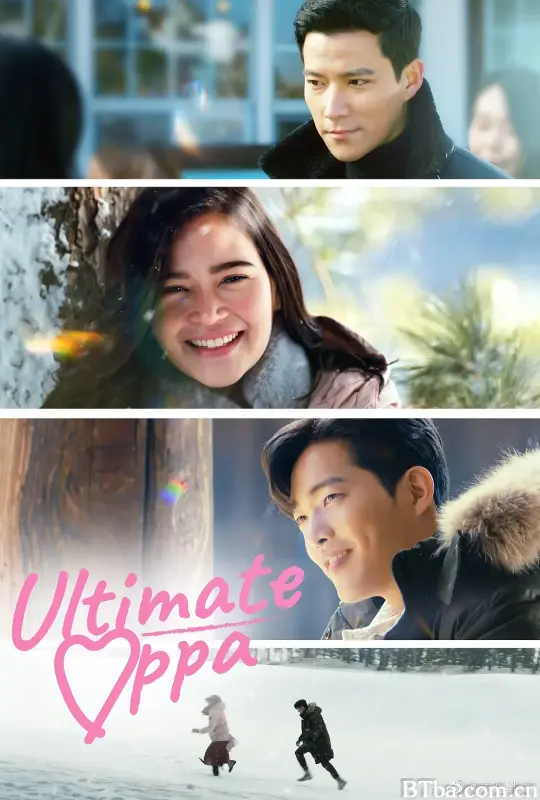 终极欧巴/The Ultimate Oppa