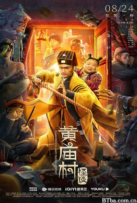 黄庙村怪谈