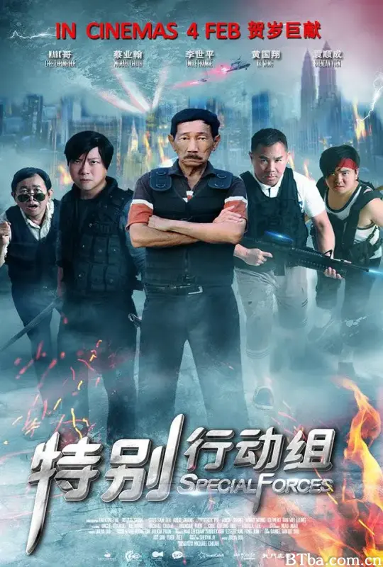特别行动组/特別行動組