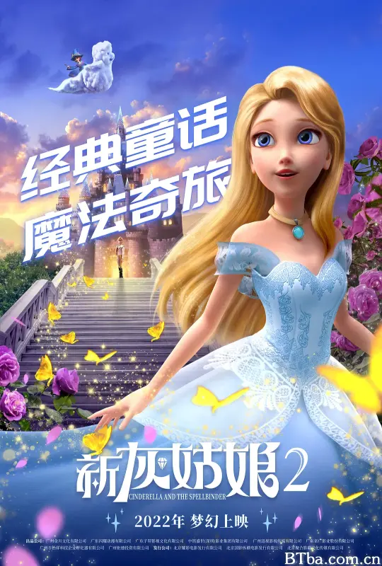 新灰姑娘2/Cinderella and the Spellbinder