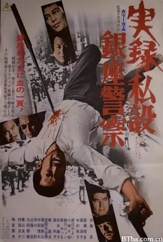 实录 私设银座警察/実録·私設銀座警察