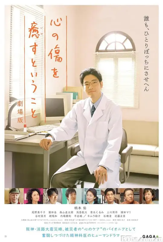 疗愈心中的伤口 剧场版/心の傷を癒すということ 劇場版