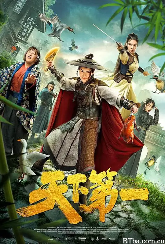 天下第一
