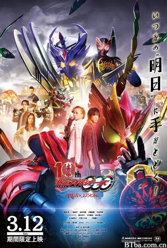 假面骑士OOO 10周年 复活的核心硬币/仮面ライダーオーズ 10th 復活のコアメダル